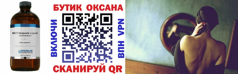 БУТИРАТ BDO 33% Купить закладки Лысьва