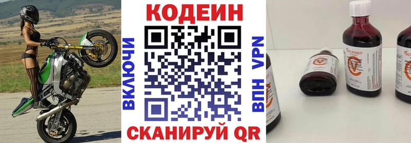 Купить закладки  Лысьва  Codein напиток Lean (лин) 